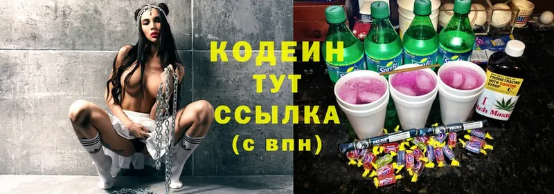 Кодеин Purple Drank  маркетплейс Telegram  Новоалександровск 